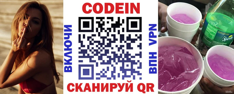 Кодеиновый сироп Lean Purple Drank  Белоусово 